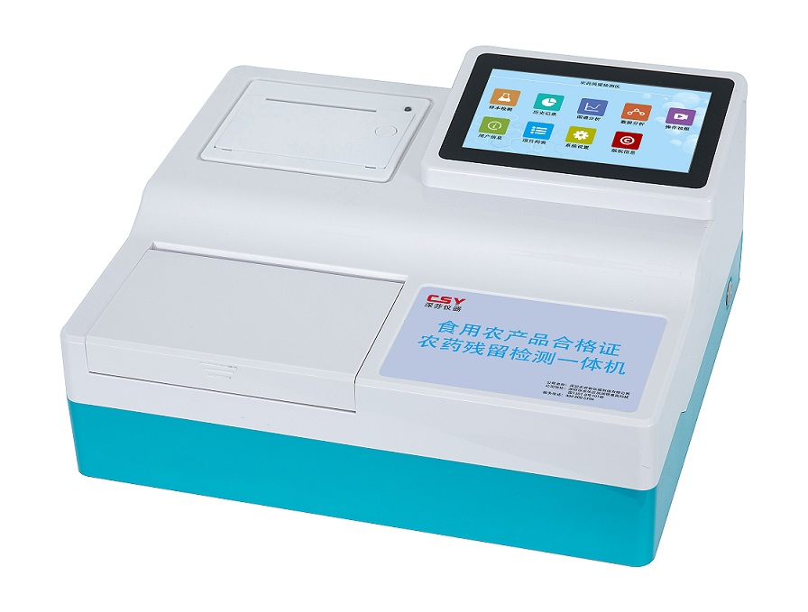 農(nóng)產(chǎn)品承諾合格證農(nóng)藥殘留檢測儀